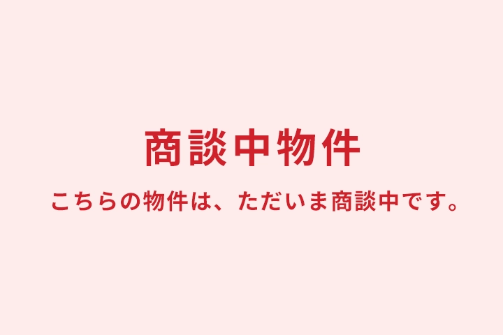 商談中