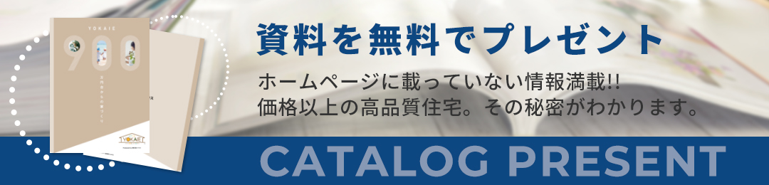 ホームページに載っていない情報満載！資料を無料でプレゼント！