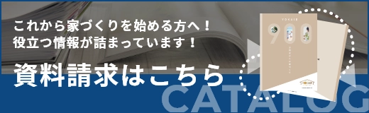 カタログ資料請求はこちら