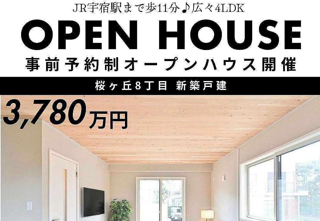 鹿児島市桜ヶ丘8丁目　事前予約制オープンハウス開催！